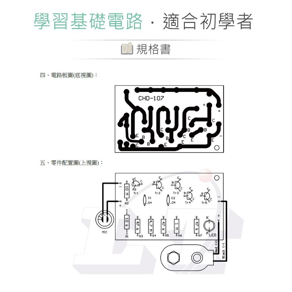 『聯騰．堃喬』CHD-107 聲波開關-細節圖3