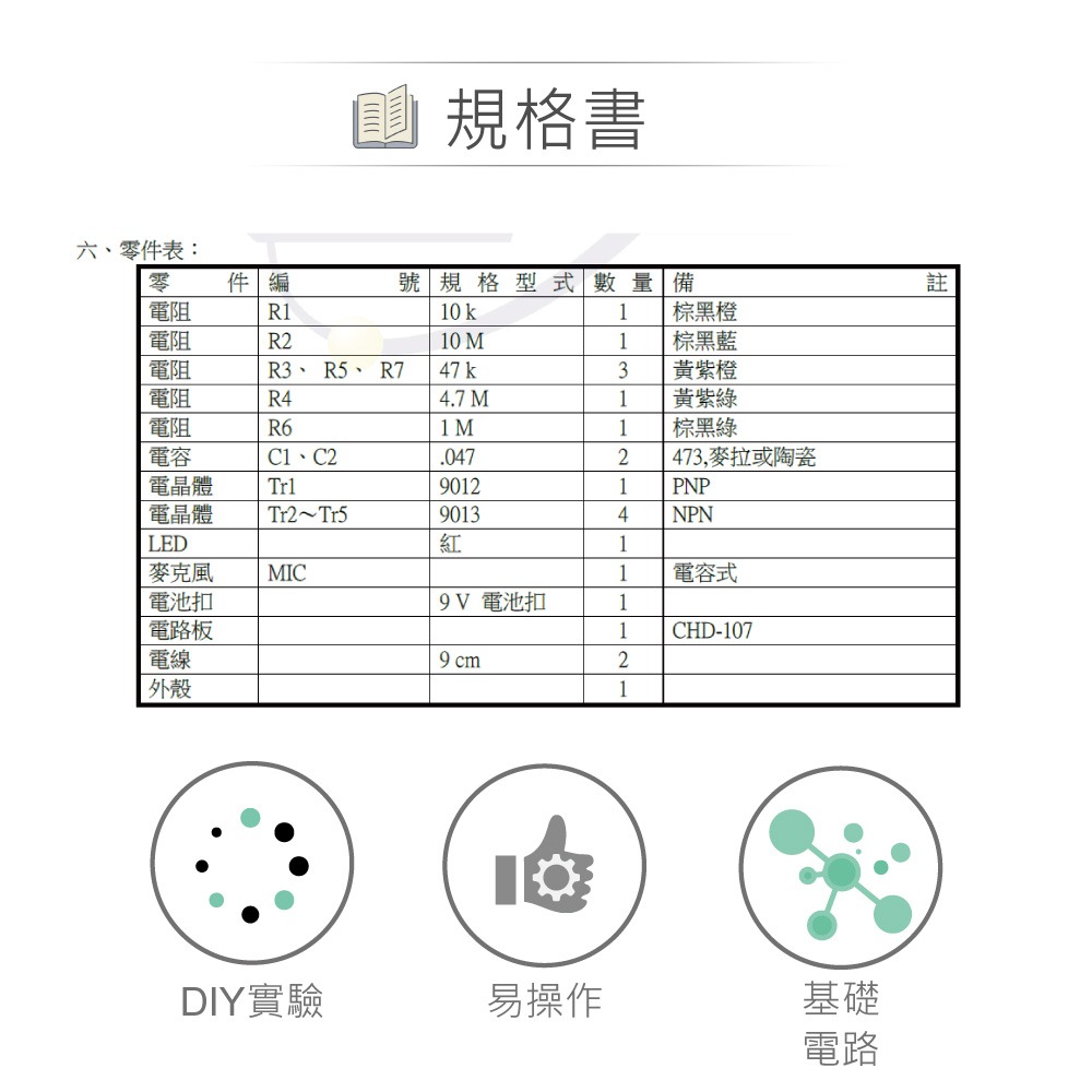 『聯騰．堃喬』CHD-107 聲波開關-細節圖4