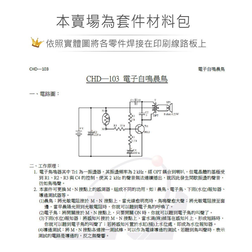 『聯騰．堃喬』CHD-103 電子自鳴晨鳥-細節圖2