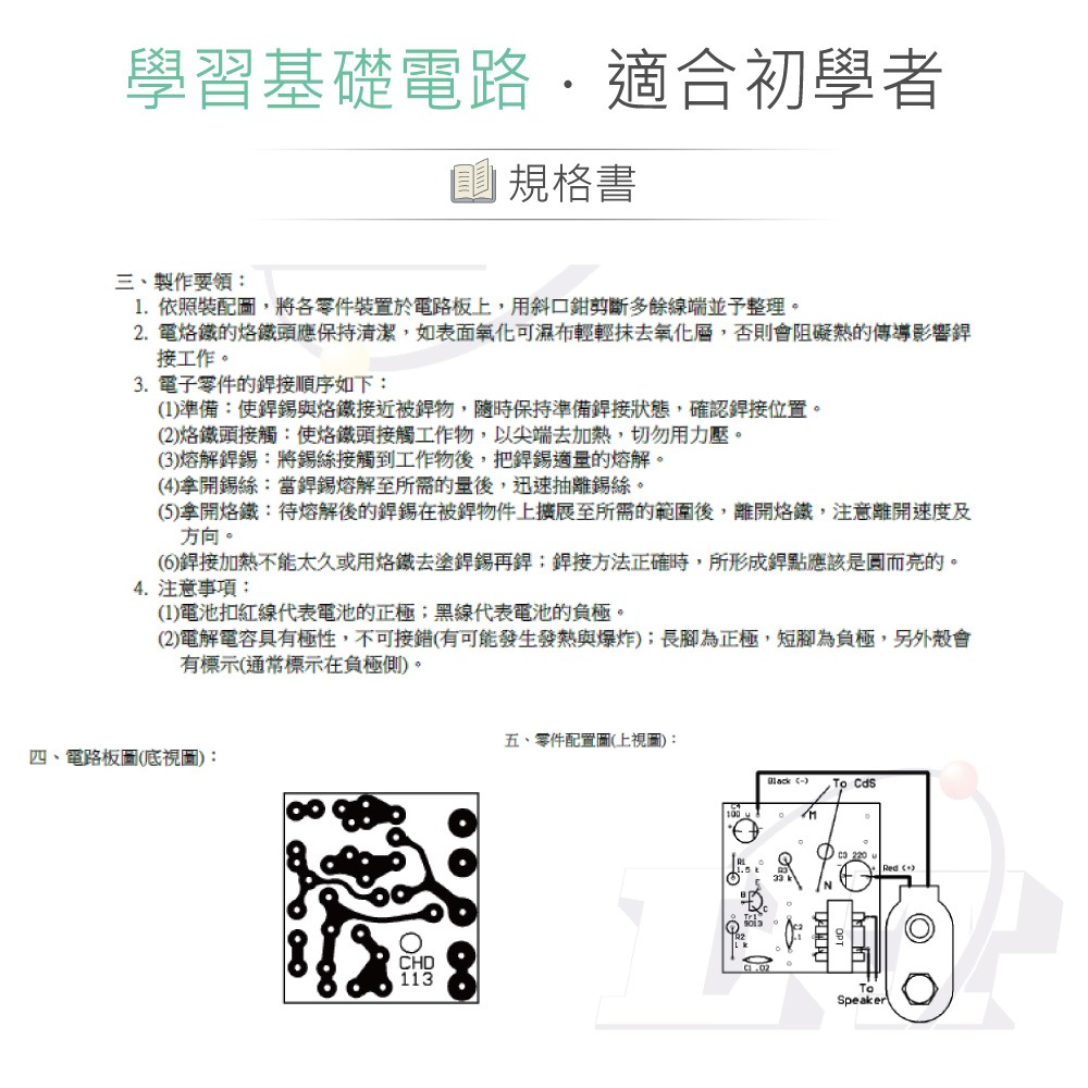 『聯騰．堃喬』CHD-103 電子自鳴晨鳥-細節圖3