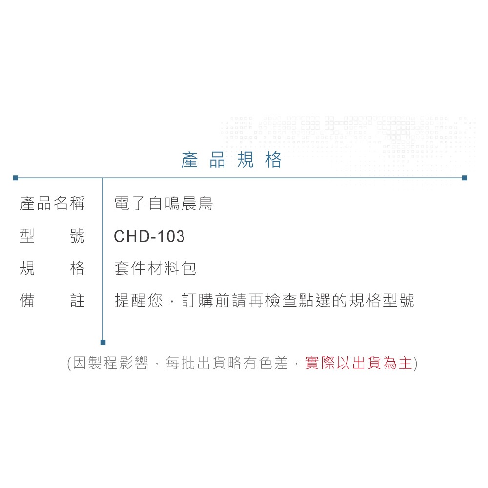 『聯騰．堃喬』CHD-103 電子自鳴晨鳥-細節圖5