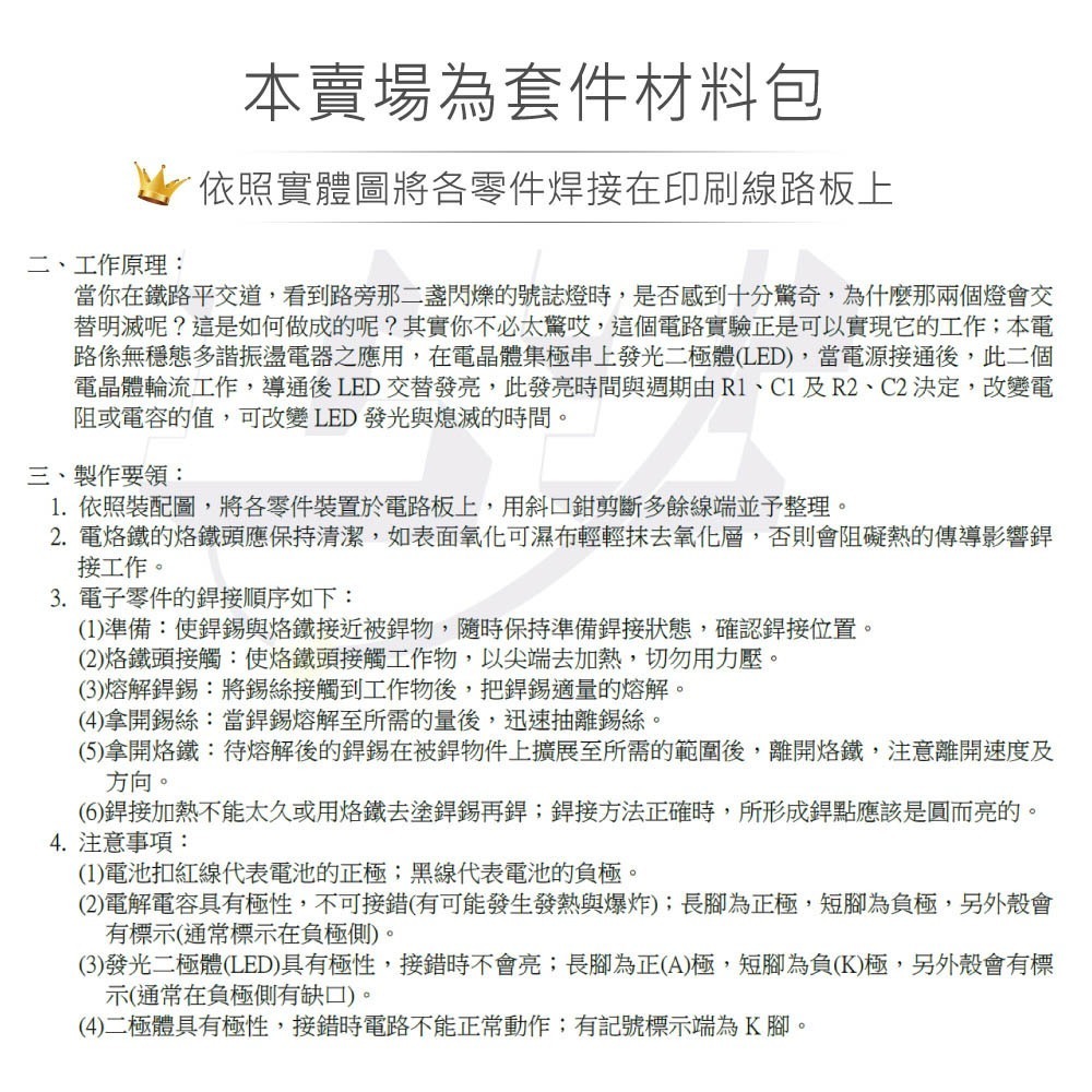 聯騰．CHD-121 電子明滅器套件-細節圖2