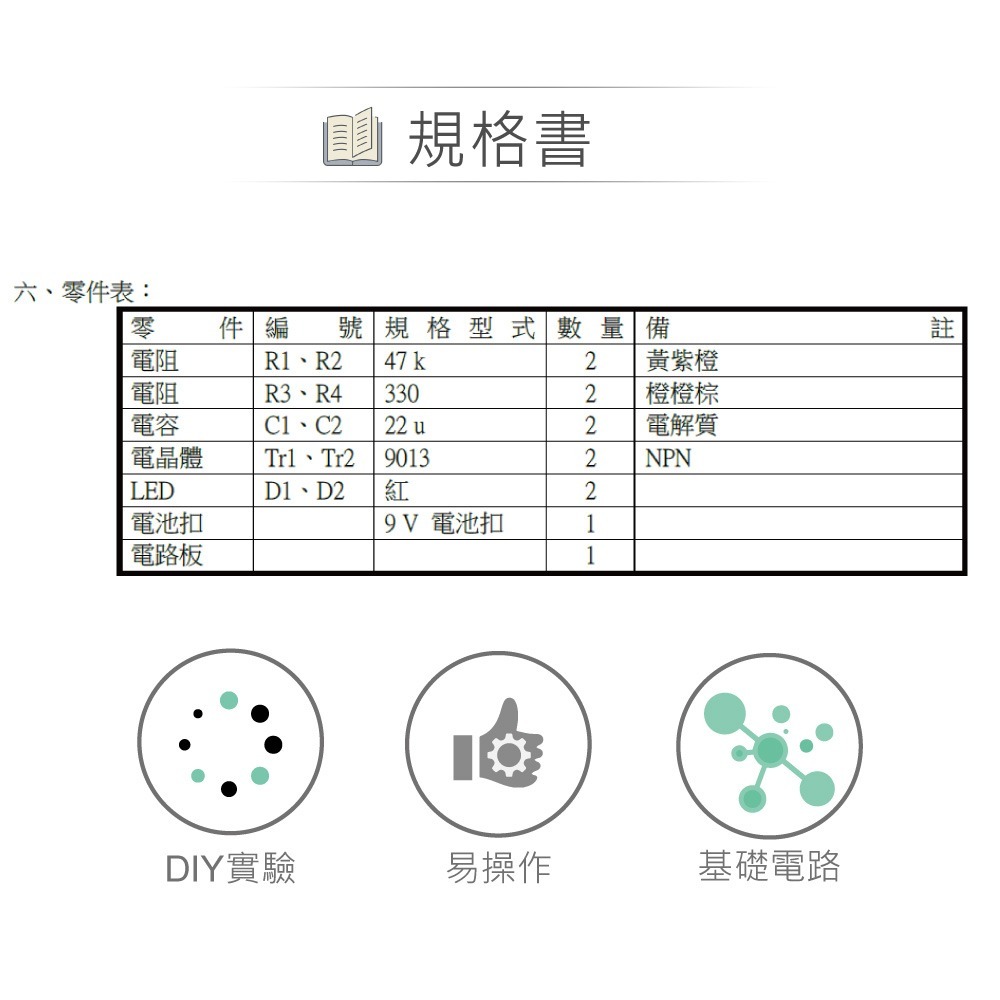 『聯騰．堃喬』CHD-121 電子明滅器-細節圖4