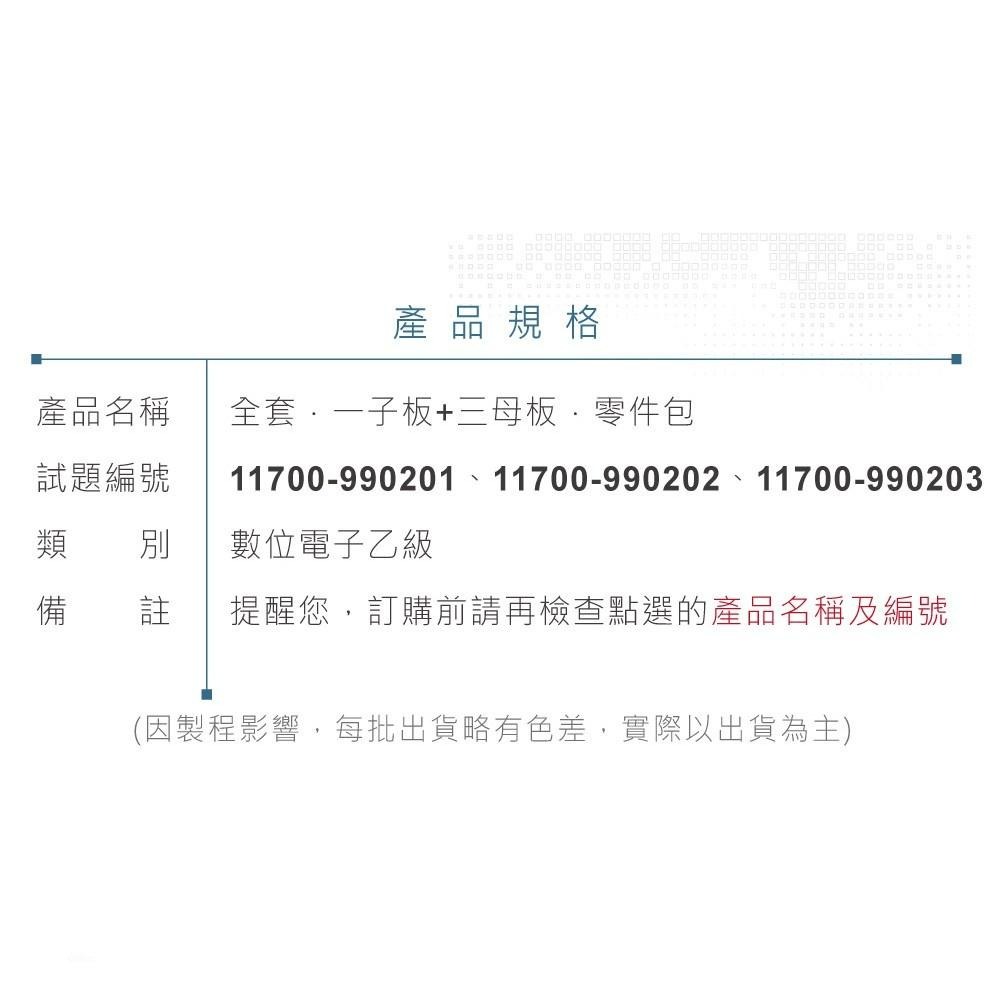 『聯騰．堃喬』套件 數位電子 乙級 技術士 全套 零件包 內含 子電路板*1 + 母電路板*3-細節圖6