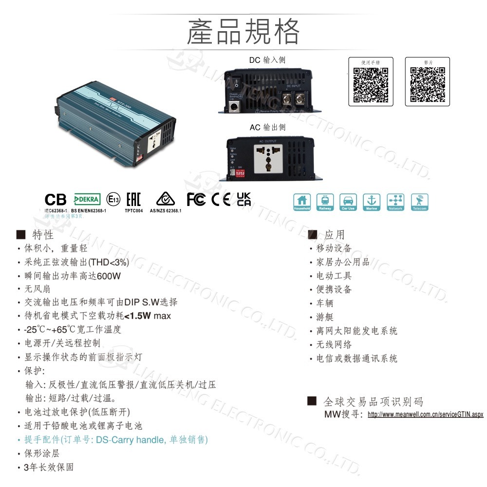 聯騰．MW明緯 NTS-300 12V 24V 48V轉110V 台灣插座 全球通用 300W 正弦波 逆變器-細節圖4
