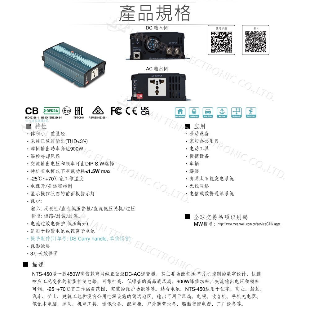 聯騰．MW明緯 NTS-450 12V 24V 48V轉220V 中國 歐洲插座 全球通用 450W 正弦波-細節圖4