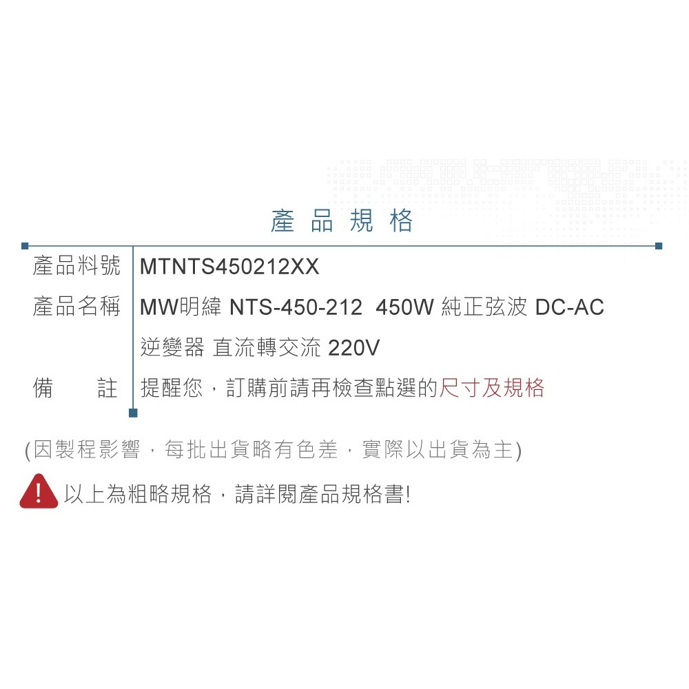 聯騰．MW明緯 NTS-450 12V 24V 48V轉220V 中國 歐洲插座 全球通用 450W 正弦波-細節圖11