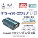 聯騰．MW明緯 NTS-450 12V 24V 48V轉220V 中國 歐洲插座 全球通用 450W 正弦波-規格圖11