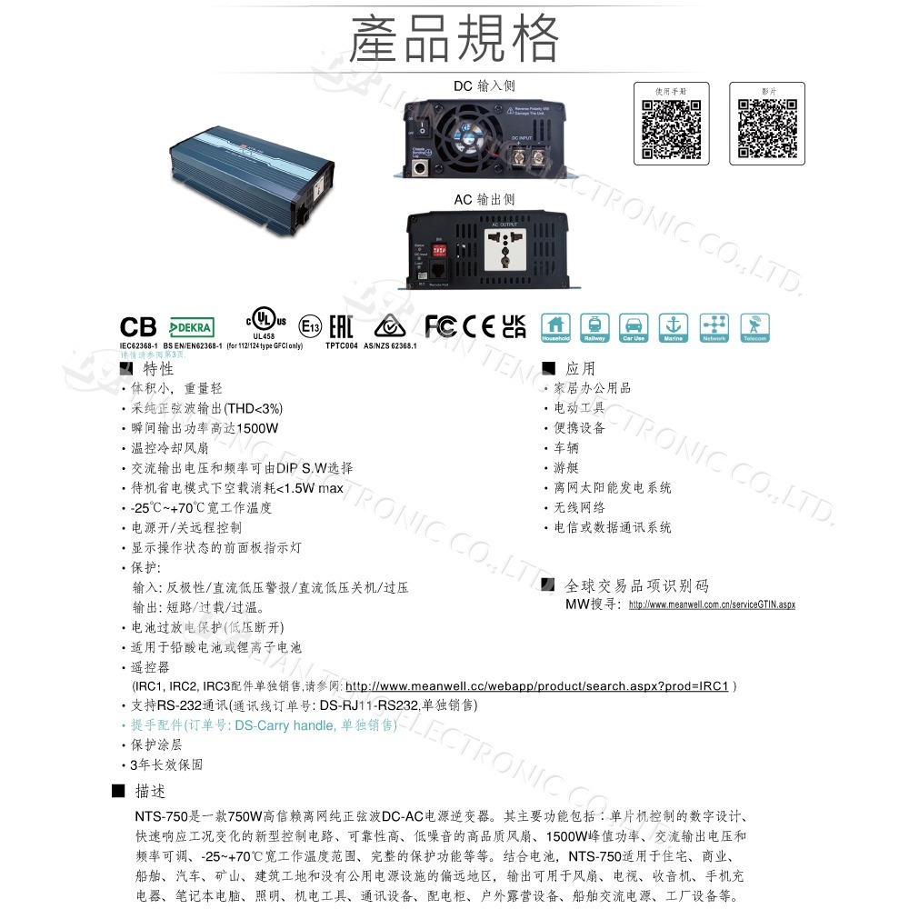 聯騰．MW明緯 NTS-750 12V 24V 48V轉110V 台灣插座 全球通用 750W 正弦波-細節圖4