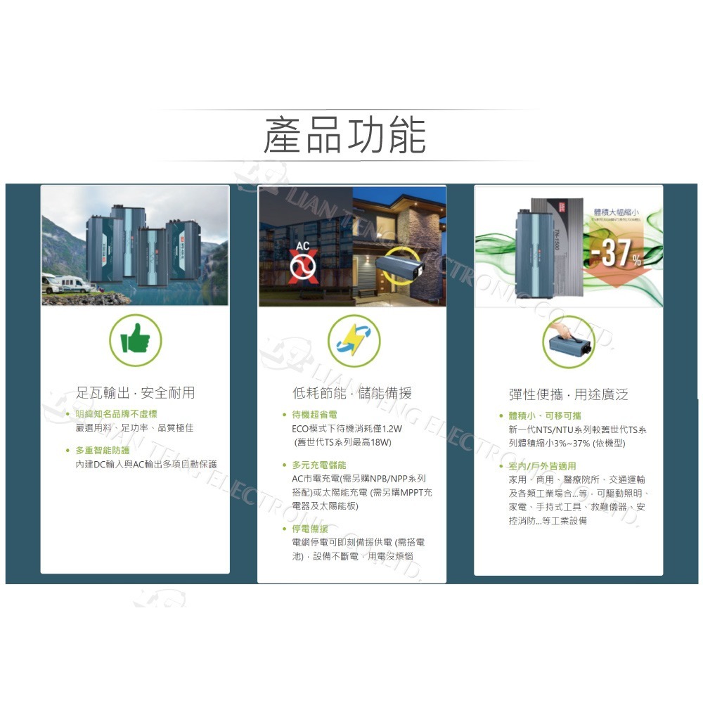 聯騰．MW明緯 NTS-1200 12V 24V 48V轉110V 台灣插座 全球通用 1200W 正弦波-細節圖3