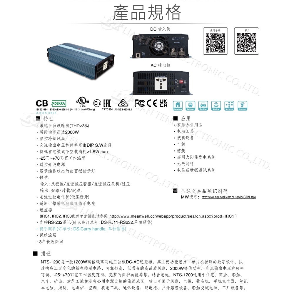 聯騰．MW明緯 NTS-1200 12V 24V 48V轉110V 台灣插座 全球通用 1200W 正弦波-細節圖4