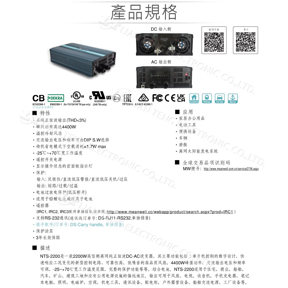 『聯騰．堃喬』MW明緯 NTS-2200 12V 24V 48V轉110V 台灣插座 全球通用 2200W 正弦波-細節圖2