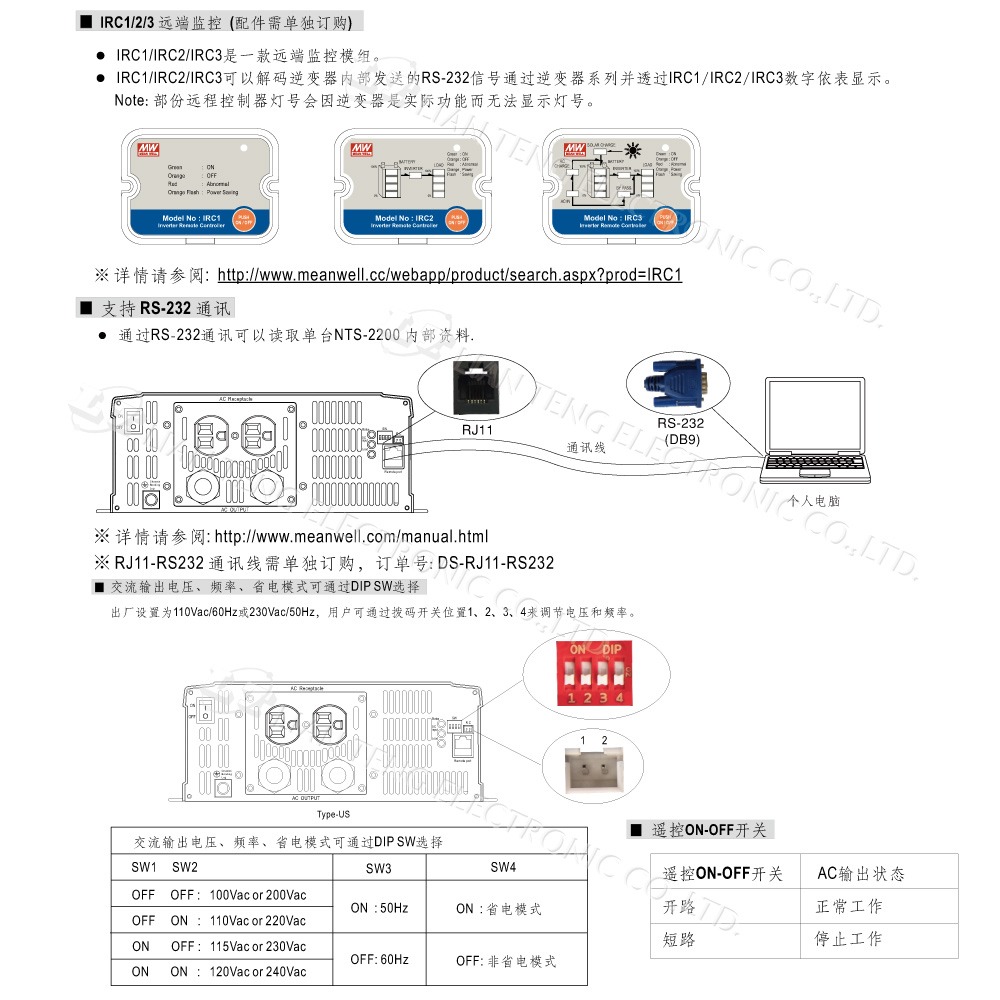 『聯騰．堃喬』MW明緯 NTS-2200 12V 24V 48V轉110V 台灣插座 全球通用 2200W 正弦波-細節圖7