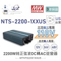 『聯騰．堃喬』MW明緯 NTS-2200 12V 24V 48V轉110V 台灣插座 全球通用 2200W 正弦波-規格圖11