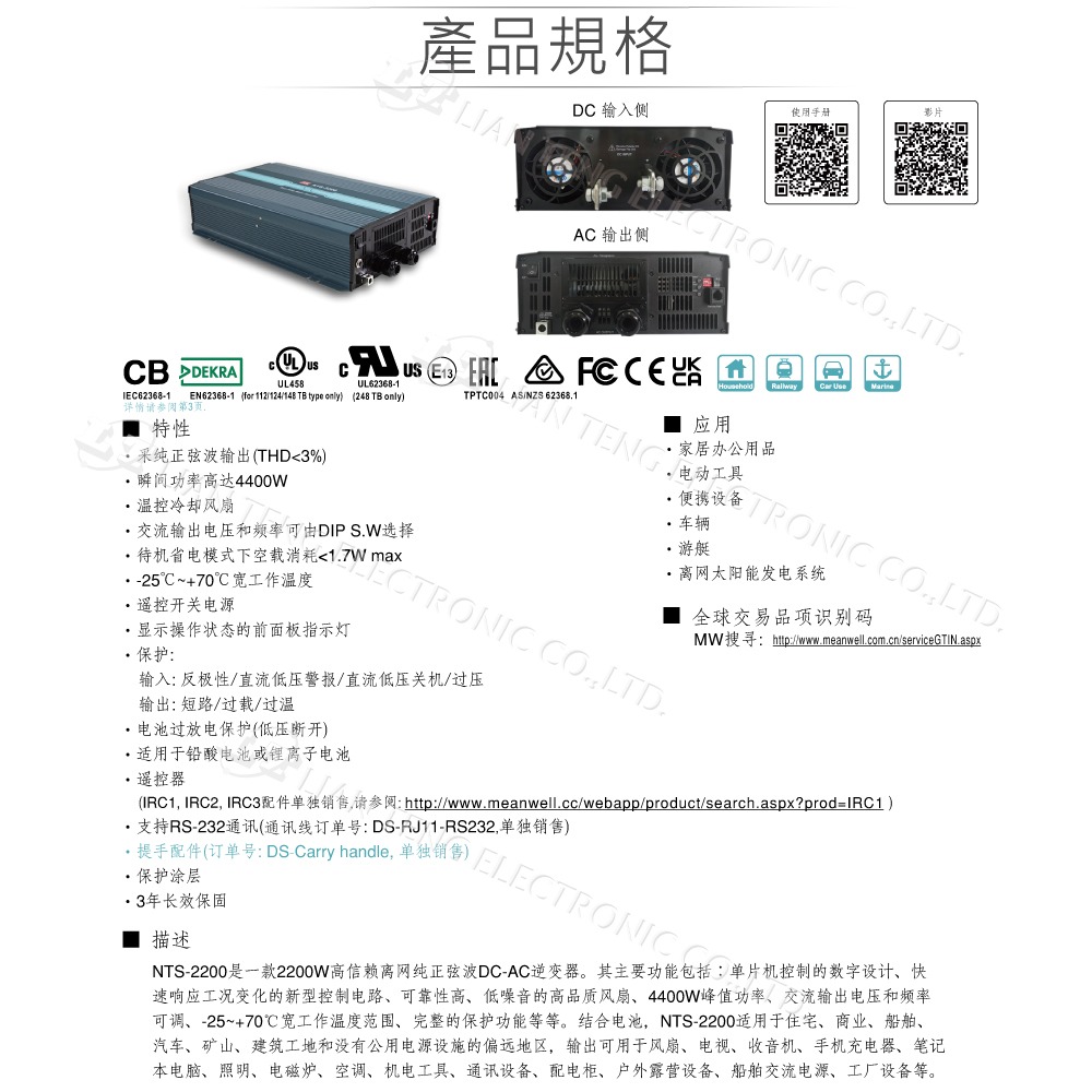 『聯騰．堃喬』MW明緯 NTS-2200 12V 24V 48V轉220V 中國 歐洲插座 全球通用 2200W 正弦波-細節圖3