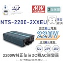 『聯騰．堃喬』MW明緯 NTS-2200 12V 24V 48V轉220V 中國 歐洲插座 全球通用 2200W 正弦波-規格圖11