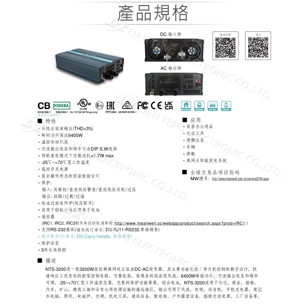 『聯騰．堃喬』MW明緯 NTS-3200 12V 24V 48V轉110V 台灣插座 全球通用 3200W 正弦波-細節圖4