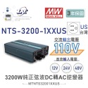 聯騰．MW明緯 NTS-3200 12V 24V 48V轉110V 台灣插座 全球通用 3200W 正弦波-規格圖11