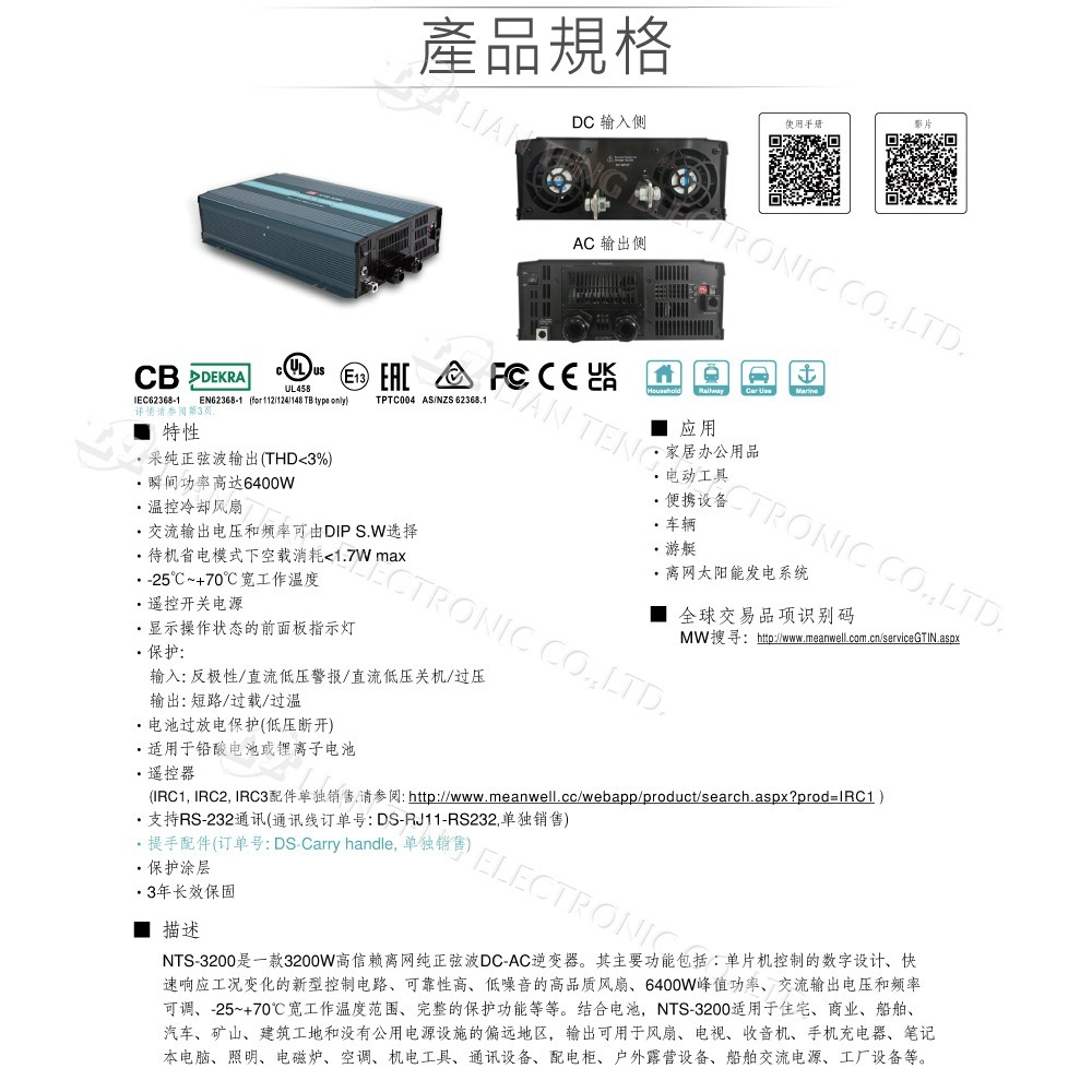 『聯騰．堃喬』MW明緯 NTS-3200 12V 24V 48V轉220V 中國 歐洲插座 全球通用 3200W 正弦波-細節圖4