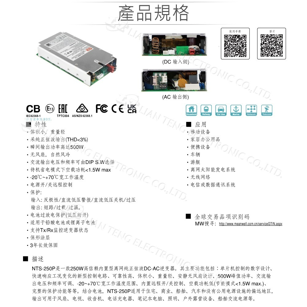 『聯騰．堃喬』MW明緯 NTS-250P 250W 純正弦波 DC-AC 逆變器 直流 轉 交流 110V-細節圖3