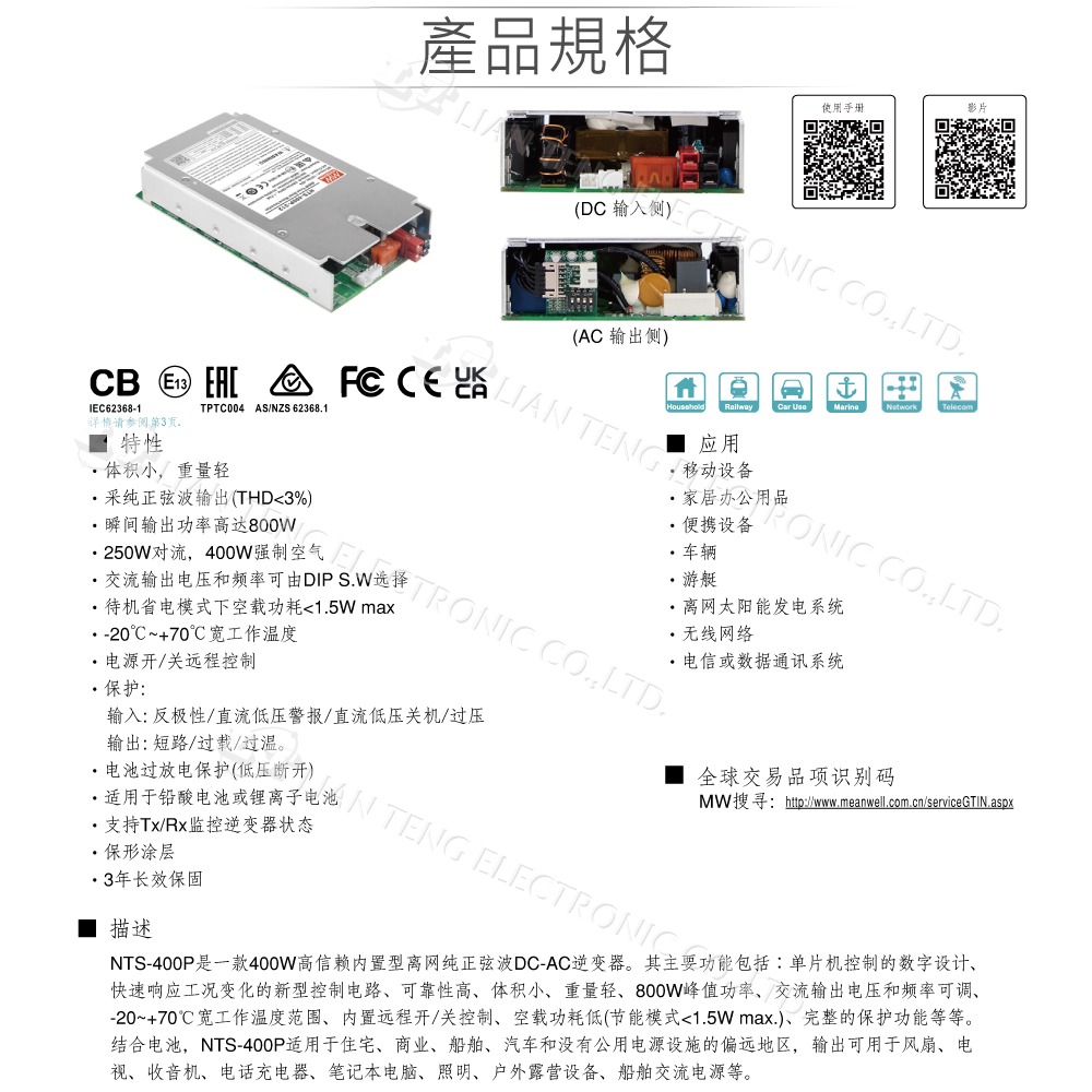 『聯騰．堃喬』MW明緯 NTS-400P 400W 純正弦波 DC-AC 逆變器 直流 轉 交流 110V-細節圖3