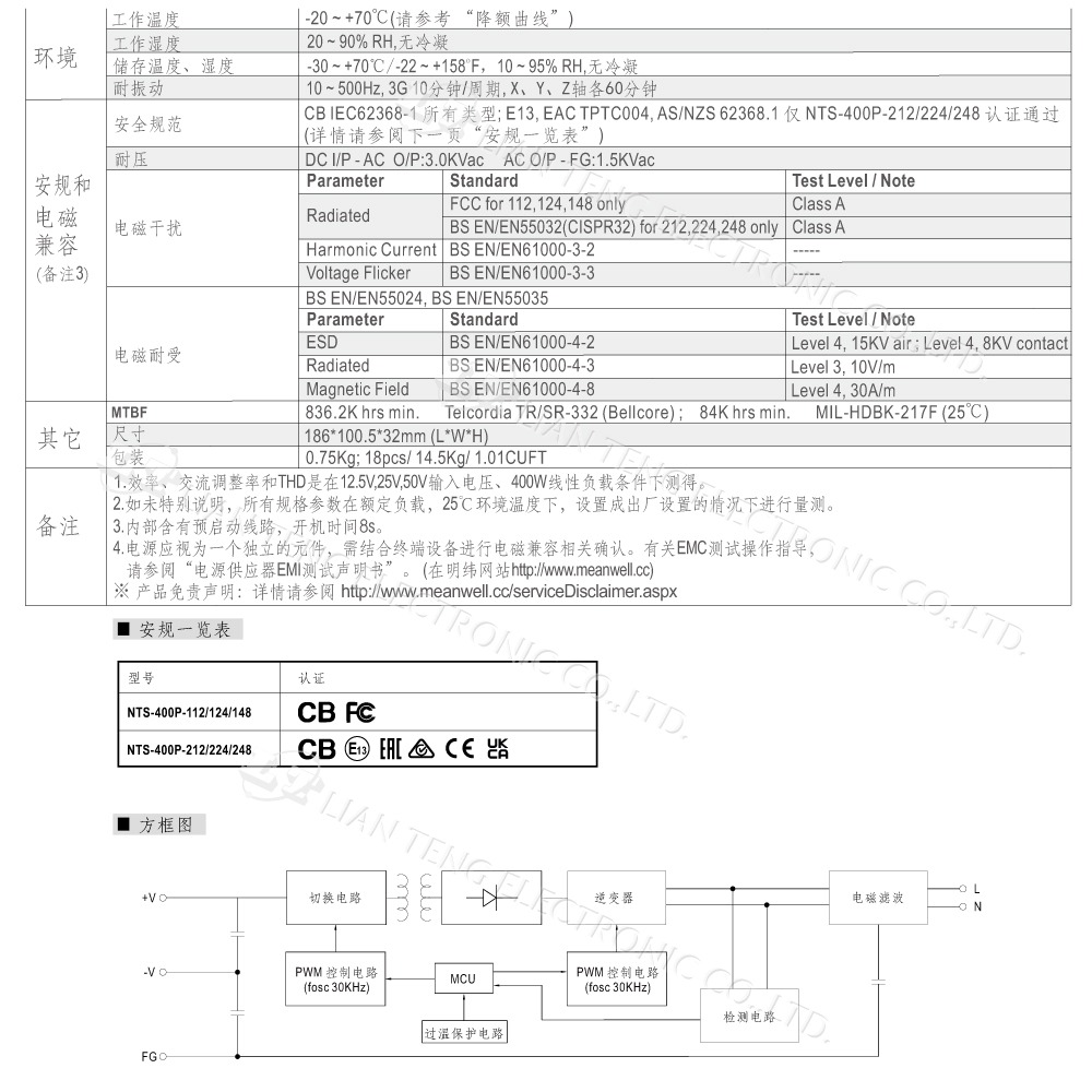 『聯騰．堃喬』MW明緯 NTS-400P 400W 純正弦波 DC-AC 逆變器 直流 轉 交流 110V-細節圖5