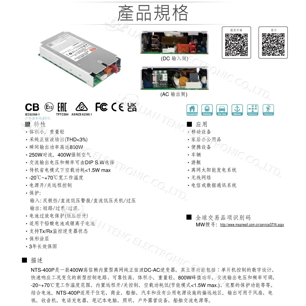 『聯騰．堃喬』MW明緯 NTS-400P 400W 純正弦波 DC-AC 逆變器 直流 轉 交流 220V-細節圖3