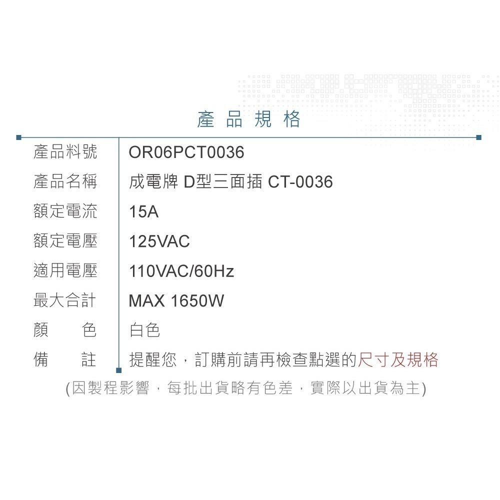 聯騰．成電牌 三面插座分接器 CT-0036｜D型設計｜MIT台灣製｜防火PC｜1650W支援-細節圖7