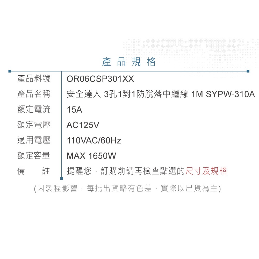 聯騰．安全達人 3孔 1對1 防脫落 中繼線  ( 1尺 ) SP-30101 (12尺 ) SP-30112-細節圖4