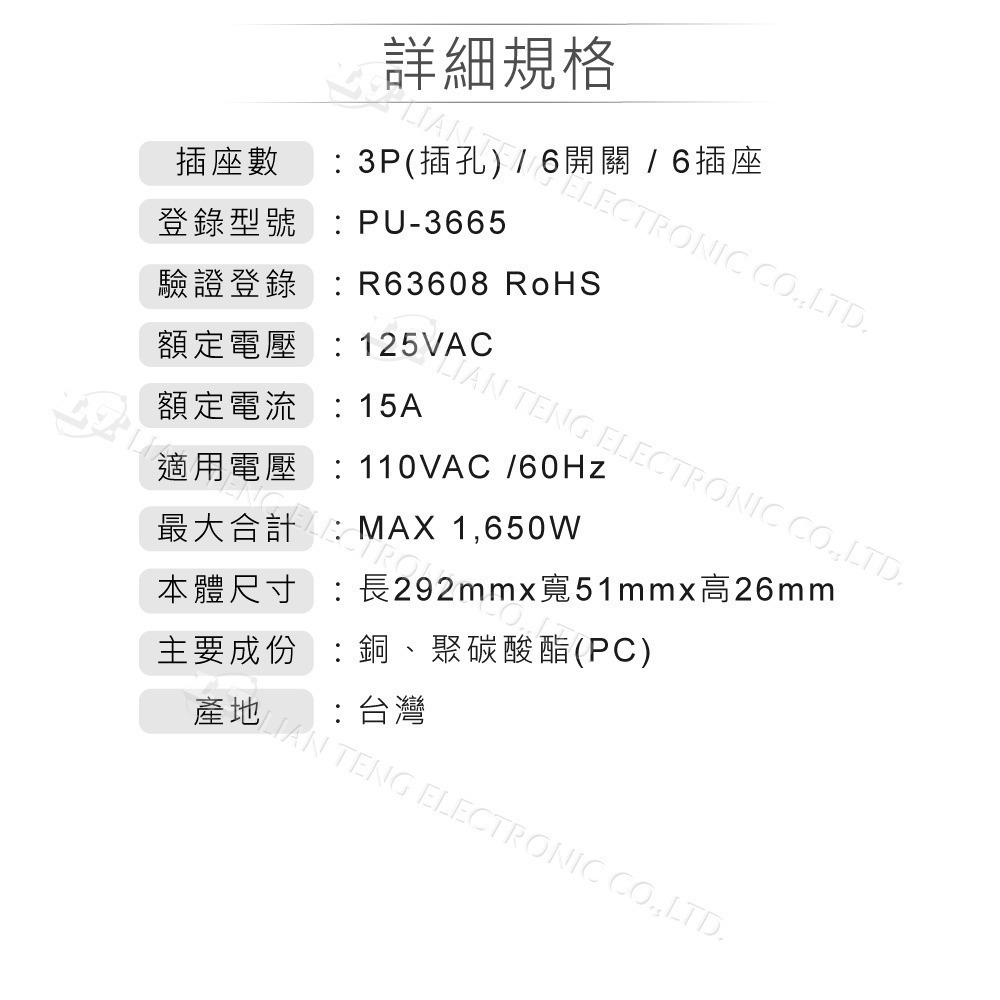 聯騰．iPlus+ 6切6插座延長線 PU-3665｜超薄插頭｜MIT台灣製｜抗雷擊防火-細節圖7
