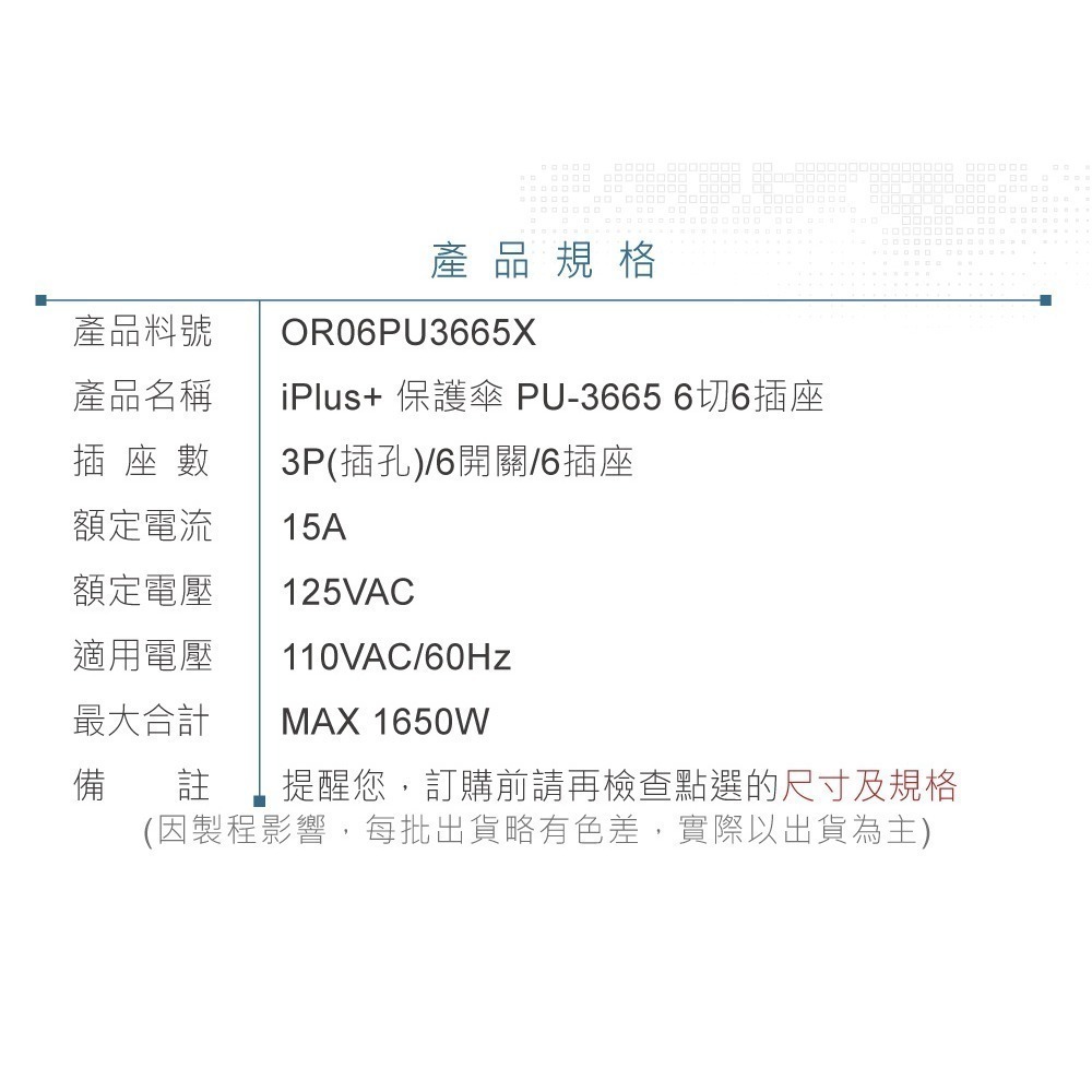 聯騰．iPlus+ 6切6插座延長線 PU-3665｜超薄插頭｜MIT台灣製｜抗雷擊防火-細節圖8