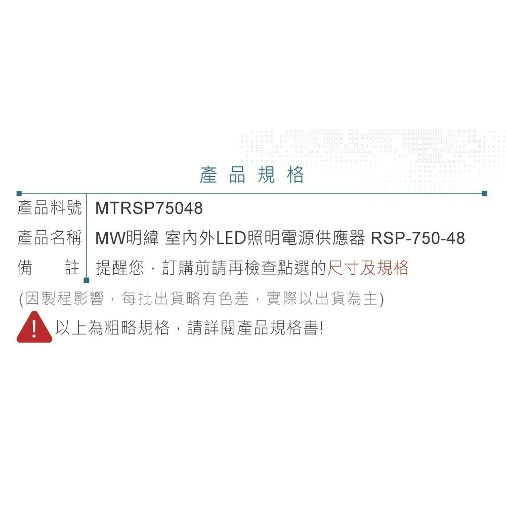 『聯騰．堃喬』MW 明緯 RSP-750- 5/12/15/24/27/48 單組輸出 PFC功能 電源供應器-細節圖2