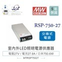 『聯騰．堃喬』MW 明緯 RSP-750- 5/12/15/24/27/48 單組輸出 PFC功能 電源供應器-規格圖2