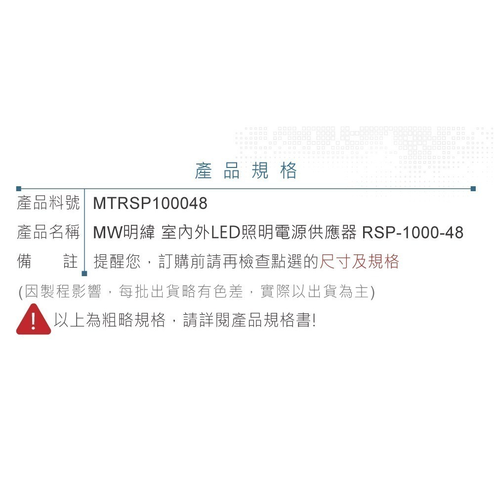 聯騰．MW 明緯 RSP-1000系列｜1000W 單組輸出・機殼型・主動式PFC・全電壓輸入・工業電源-細節圖5