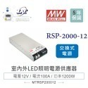 聯騰． MW明緯 RSP-2000-12/24/48 單組輸出 PFC功能 電源供應器-規格圖5