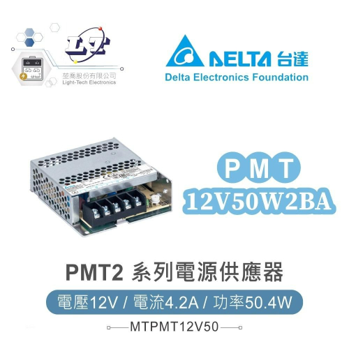 『聯騰．堃喬』台達 PMT-12V50W2BA 單輸出電源供應器 12V/4.2A/50W 同 明緯 LRS-50-12