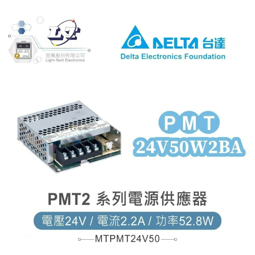 『聯騰．堃喬』台達 PMT-24V50W2BA 單輸出電源供應器 24V/2.2A/50W 同 明緯 LRS-50-24