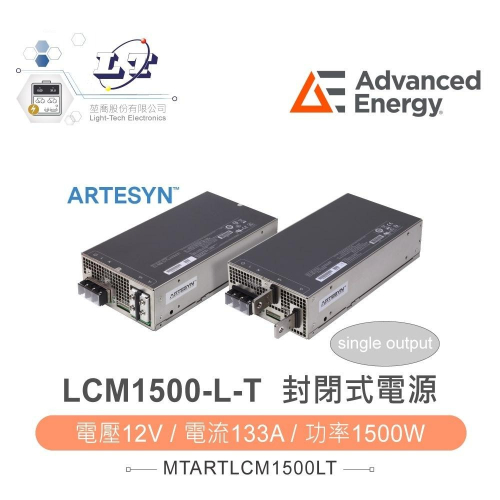『聯騰．堃喬』雅特生 ARTESYN LCM1500-L-T 電源供應器 12V 同明緯 SE-1500-12 (現貨)