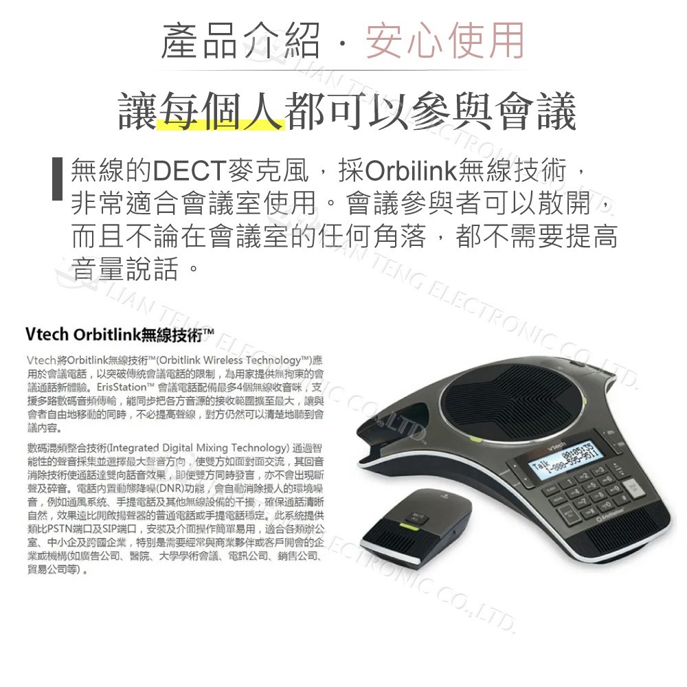 聯騰．Vtech VCS702A ErisStation 會議電話機｜DECT無限麥克風系統・適用6至8人會議・保固2年-細節圖2