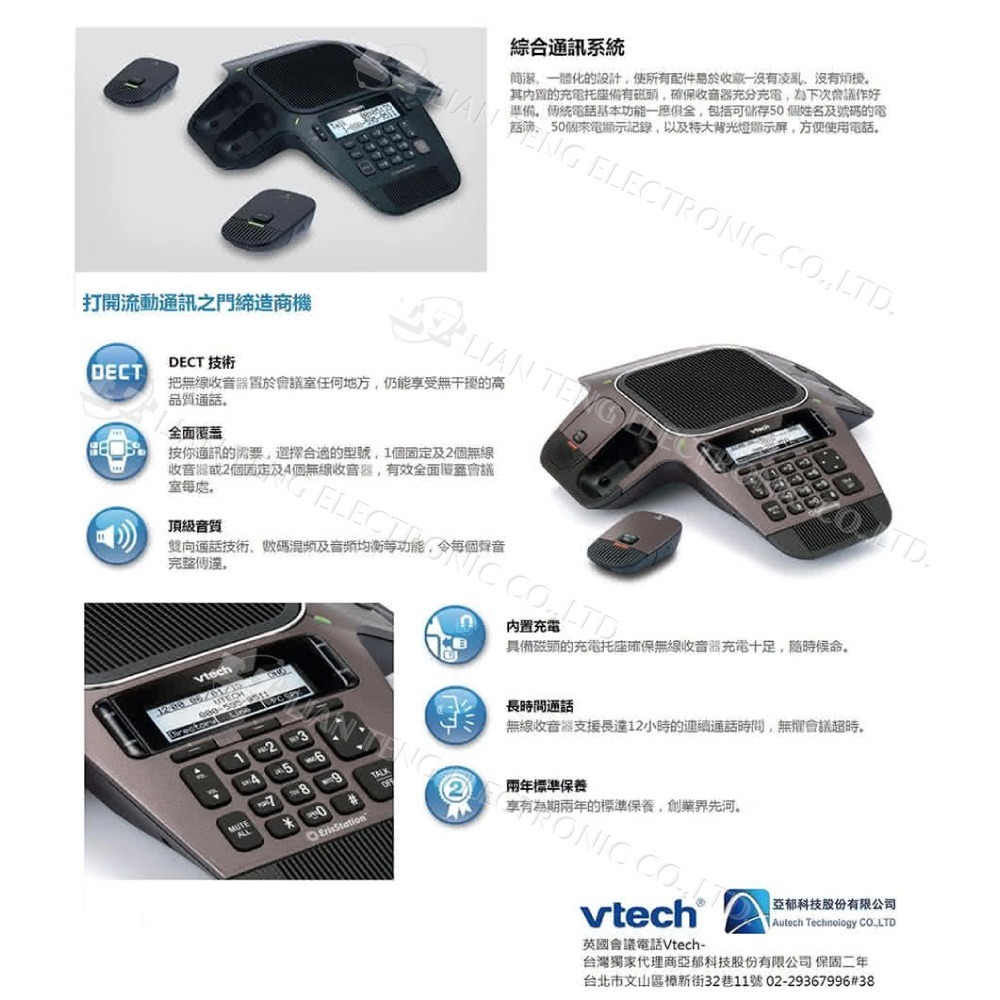 聯騰．Vtech VCS702A ErisStation 會議電話機｜DECT無限麥克風系統・適用6至8人會議・保固2年-細節圖3