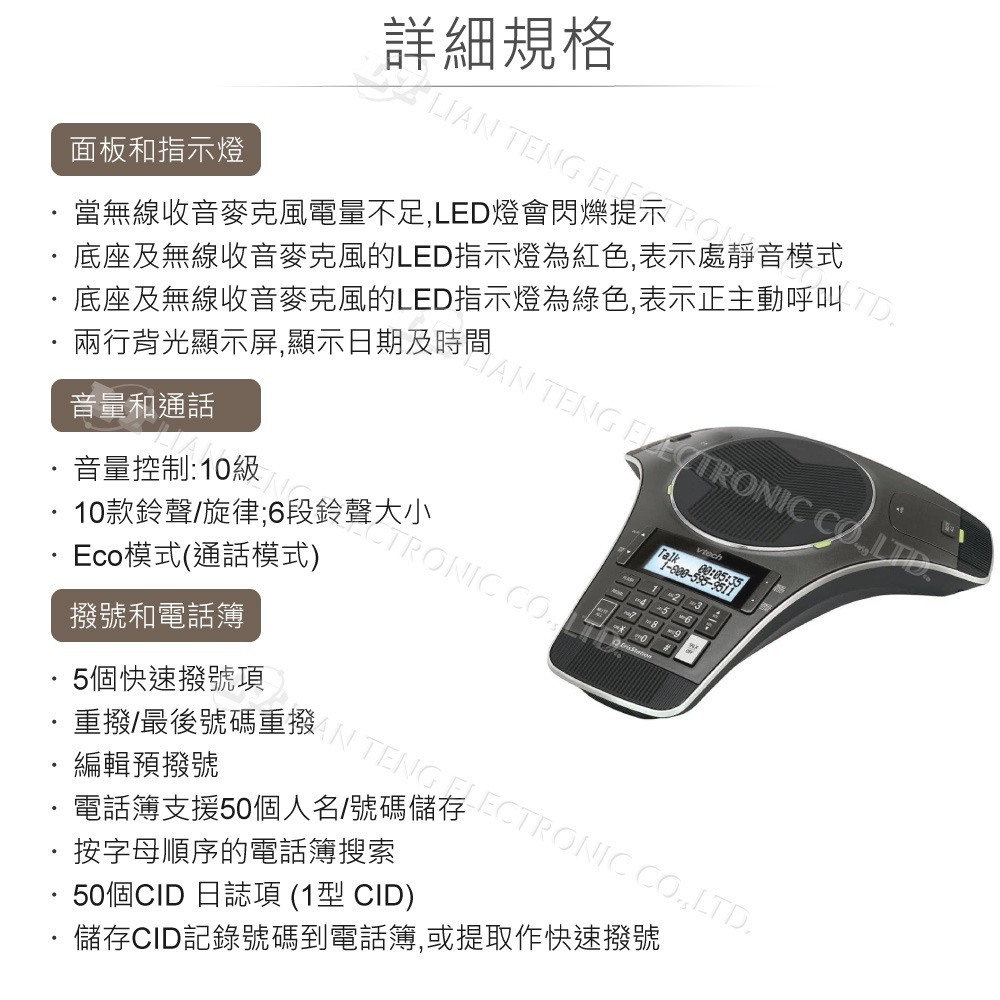 聯騰．Vtech VCS704A ErisStation 會議電話｜DECT無限麥克風系統・適合 8~16 人中大型會議-細節圖6