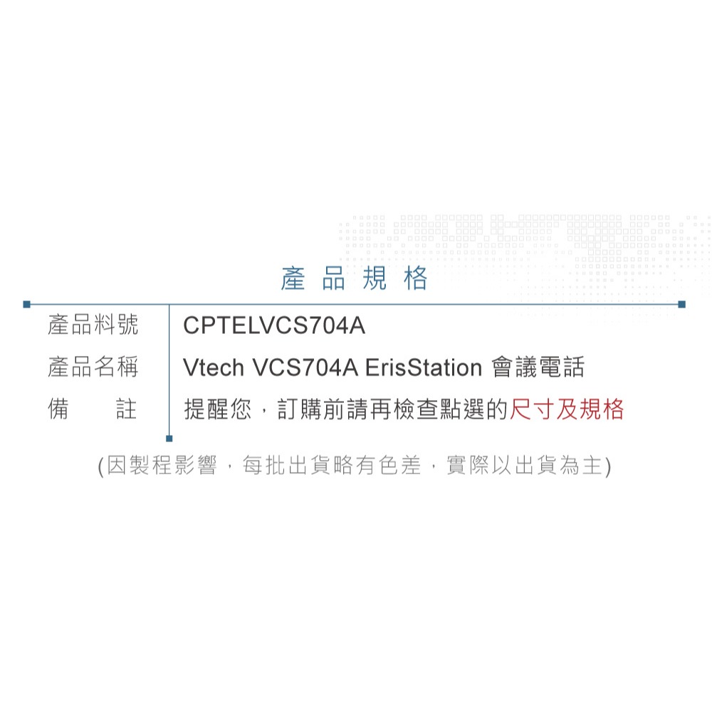 『聯騰．堃喬』Vtech VCS704A ErisStation 會議電話 Conference Phone 保固2年-細節圖8