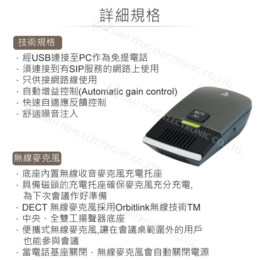 聯騰．Vtech VCS754A ErisStation 會議電話｜DECT無限麥克風系統・適合 8~16 人中大型會議-細節圖5