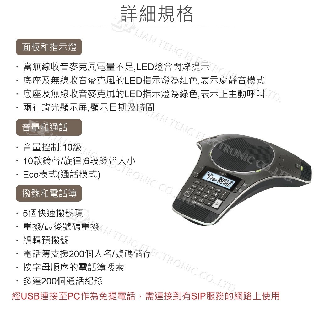 聯騰．Vtech VCS754A ErisStation 會議電話｜DECT無限麥克風系統・適合 8~16 人中大型會議-細節圖6