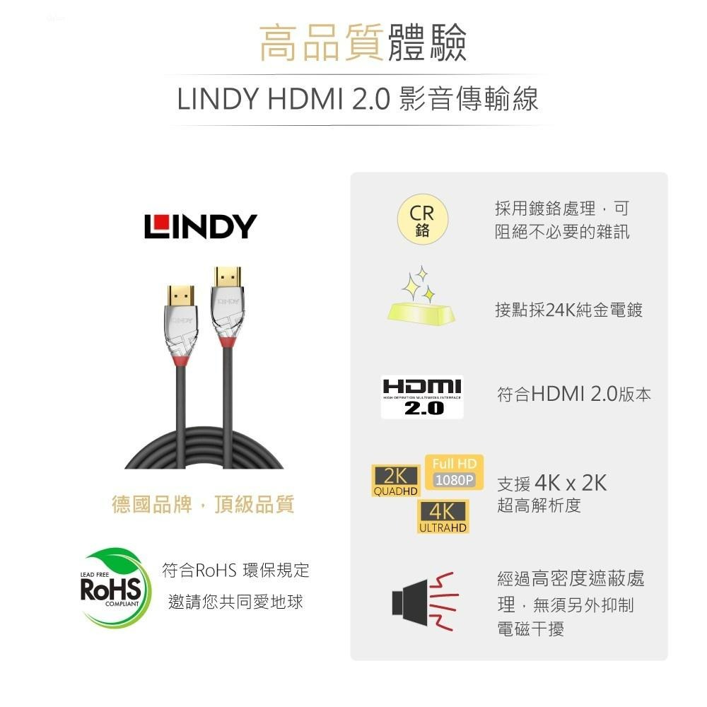 『聯騰．堃喬』林帝 LINDY 鉻系列 CROMO LINE HDMI 2.0 影音 傳輸線 24K純金電鍍接頭多種長度-細節圖2