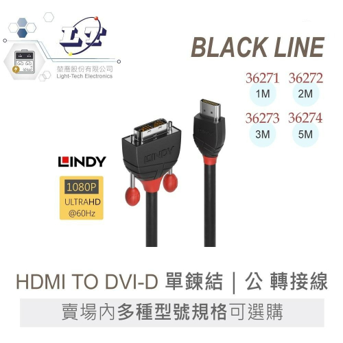 『聯騰．堃喬』林帝 LINDY HDMI TYPE-A 公 TO DVI-D 單鍊結 公 轉接線 多種長度 多種型號