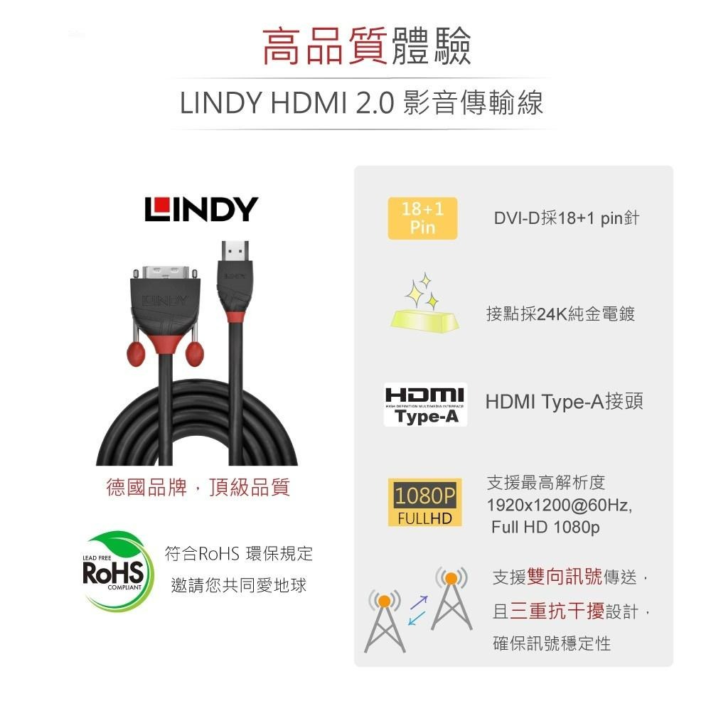 聯騰．林帝 LINDY HDMI TYPE-A 公 TO DVI-D 單鍊結 公 轉接線 多種長度 多種型號-細節圖2