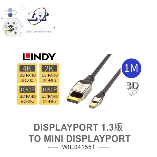 『聯騰．堃喬』LINDY 林帝 DISPLAYPORT 1.3版 TO MINI DISPLAYPORT傳輸線 1M