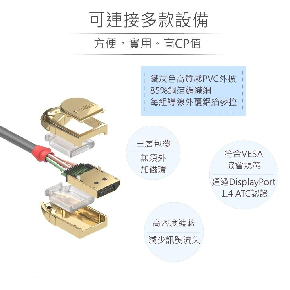 『聯騰．堃喬』林帝 LINDY GOLD LINE DisplayPort 1.4版 公-公 影音 傳輸線 1M~20M-細節圖3