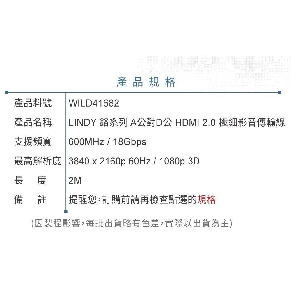 『聯騰．堃喬』LINDY林帝 鉻系列 極細型 A公 對 D公 HDMI 2.0 連接線 2M 41682-細節圖4